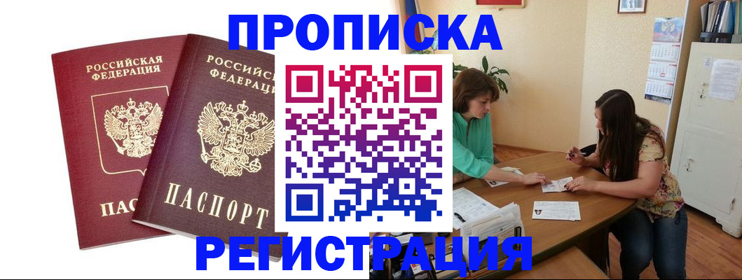 прописка от собственника в Архангельске