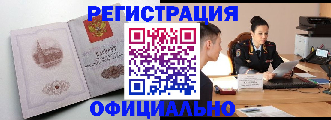 прописка паспорт в Архангельске