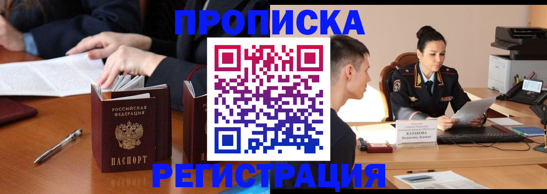 временная регистрация 2025 в Архангельске