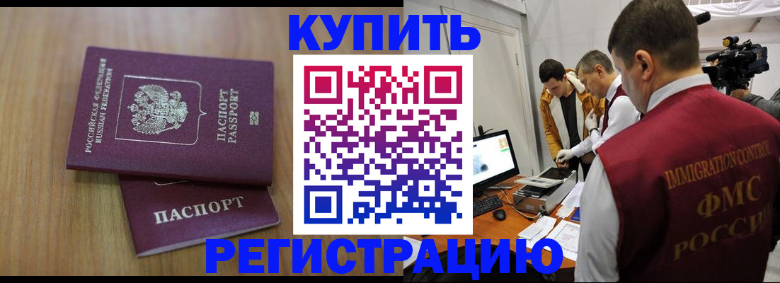 прописка законно в Архангельске