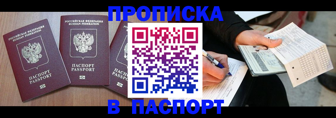 пропишу в квартире в Архангельске