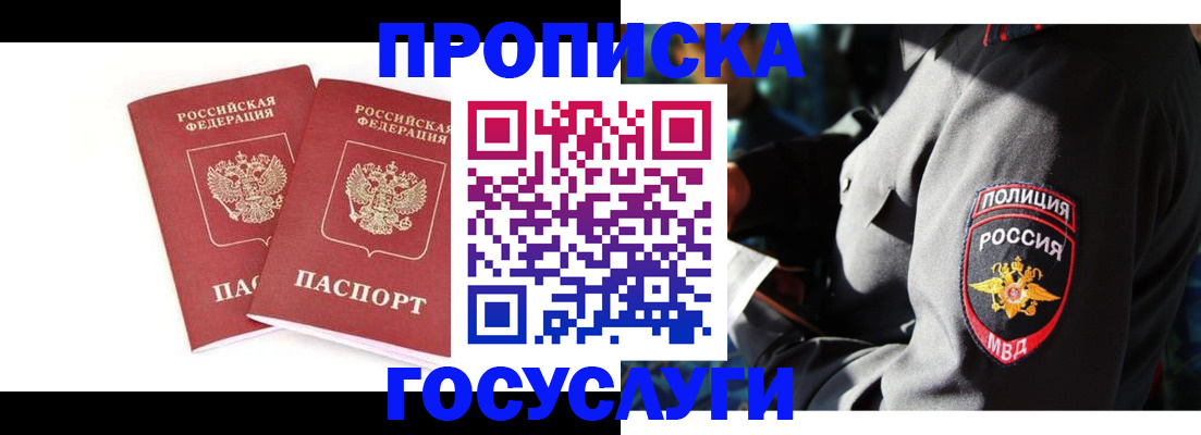 временная регистрация недорого в Архангельске