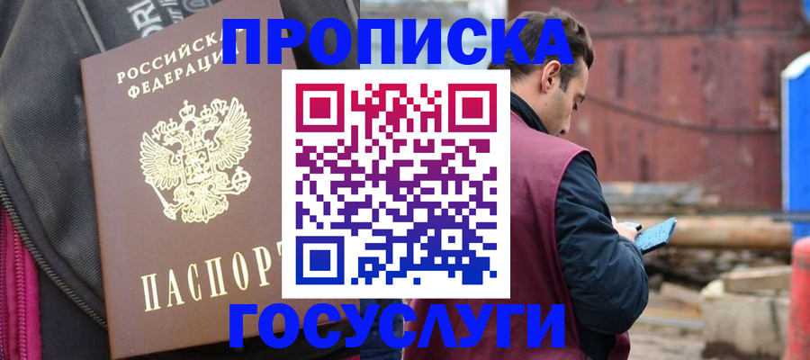 прописка штамп в Архангельске