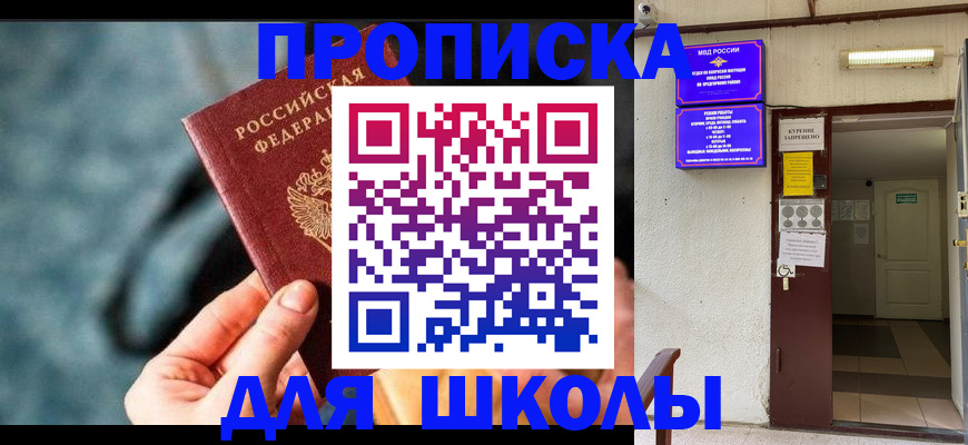 временная прописка в Архангельске