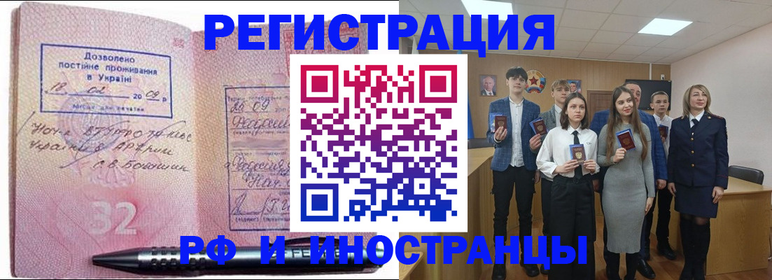 прописка регистрация в Архангельске